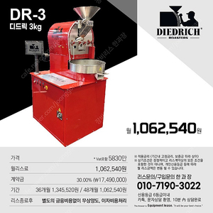 디드릭, 디드릭3KG,디드릭5KG,디드릭12KG,디드릭25KG,신품/중고 리스전문 한과장