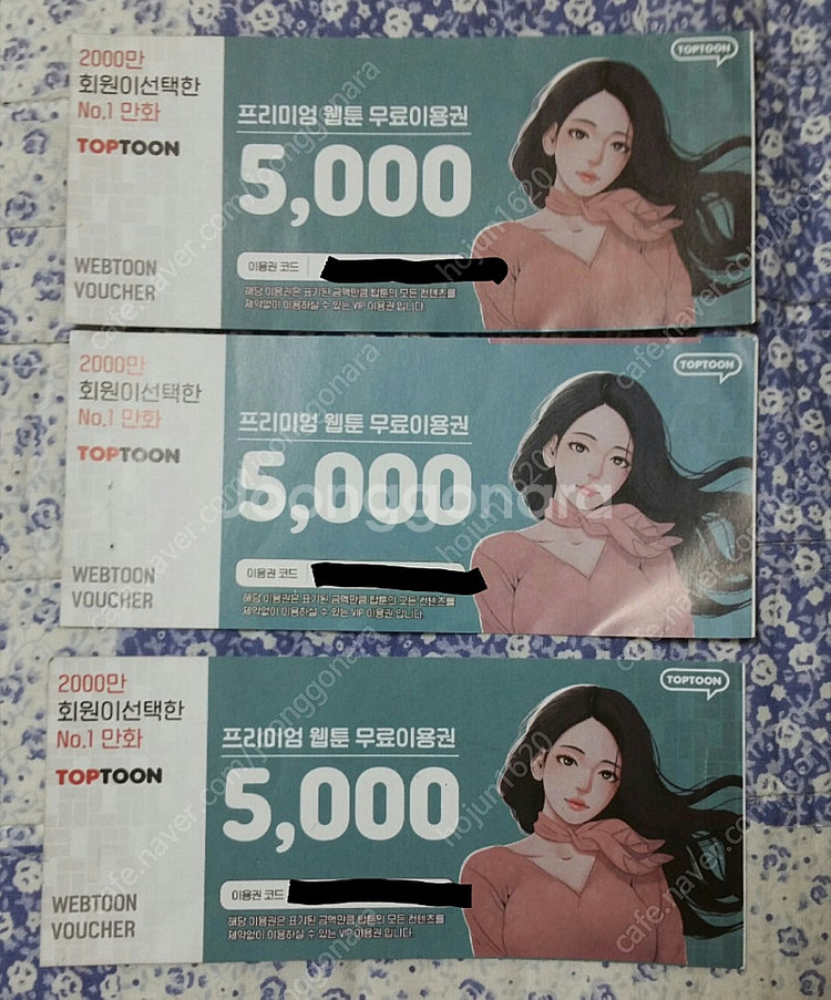 웹툰 이용권쿠폰, 다운로드 쿠폰, 세탁할인권 등 판매합...--0