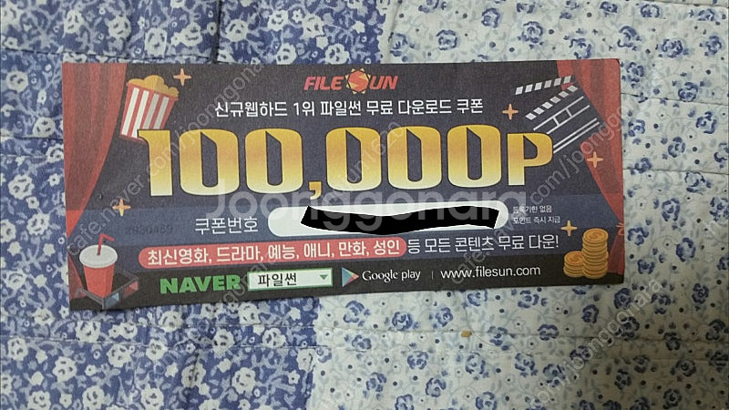 웹툰 이용권쿠폰, 다운로드 쿠폰, 세탁할인권 등 판매합...--4