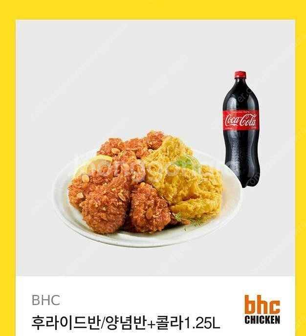 BHC (후라이드 양념 반반) (핫 후라이드) (맛초킹...--0
