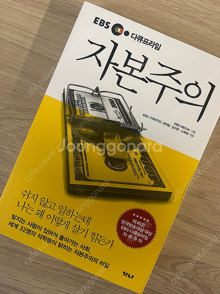 자본주의EBS 미개봉 새책 싸게 팔아요--0