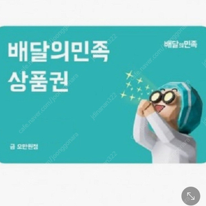 배달의민족 3/5만원 쿠폰 삽니다