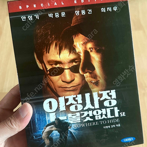 인정사정 볼 것 없다 SE DVD 소장본 팝니다.