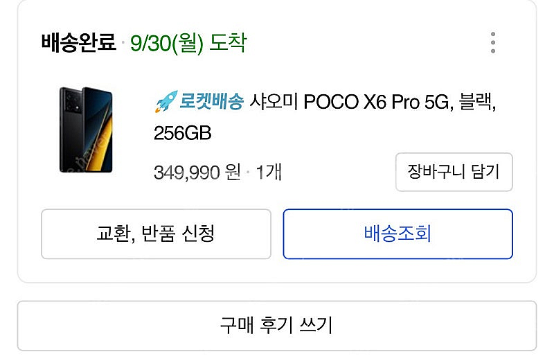 포코x6pro 256기가 (단순개봉)--3