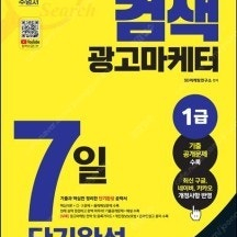 2023 SNS광고마케터 1급 7일 단기완성-- 새 책, 택포판매