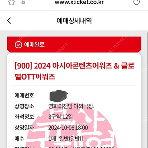 부산국제영화제 2024 아시어콘텐츠어워즈 & 글로벌 OTT어워즈 원가양도