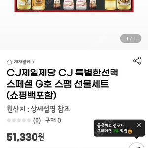 cj제일제당스팸선물세트팝니다