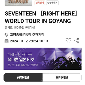 세븐틴 콘서트 10/13 막콘 정가양도