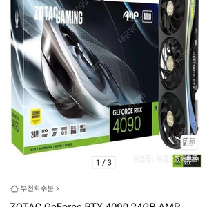 울산 ZOTAC GeForce RTX 4090 24GB AMP EXTREME AIRO/RTX OC 팝니다