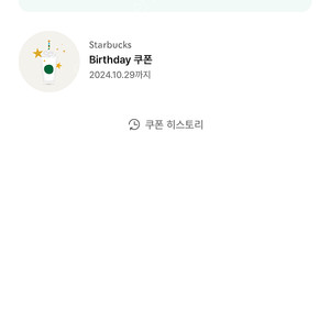 스타벅스 생일쿠폰 (무료음료쿠폰) 싸게팝니다