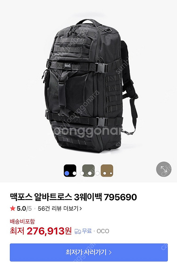 맥포스 알바트로스 3웨이백 블랙--4