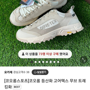 코오롱스포츠 고어텍스 무브하이킹화 240 아이보리