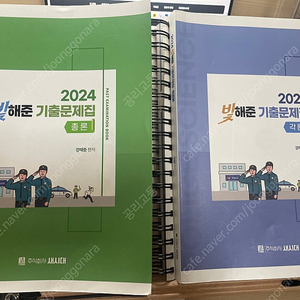 2024 빛해준 기출문제집 총론/각론