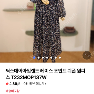 써스데이아일랜드 레이스 포인트 쉬폰 원피스 새상품