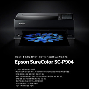 엡손 전문가용 사진 프린터기 SC-P904