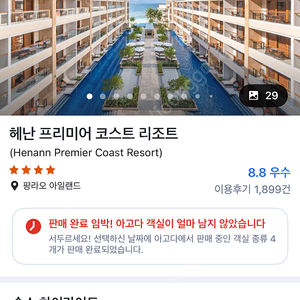 보홀 헤난 프리미어 코스트 호텔 12시 이후부터 사용하실분(조식포함) 10.5체크아웃