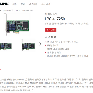 ADLINK LPCIe-7250 (8채널 릴레이 출력 및 격리 DI 카드)