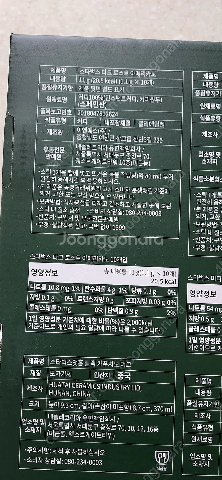 스타벅스 커피 머그컵 선물세트 스타벅스 선물세트 새상품--7