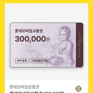 롯데백화점상품권 30만원권 2장 팝니다