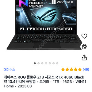 아수스 rog z13(2023) 4060 게이밍 팝니다