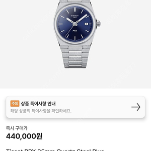 Tissot PRX 35mm Quartz Steel Blue(미개봉 새상품)