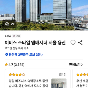 이비스 스타일 앰버서더 서울 용산 10월4일-5일 (1박)