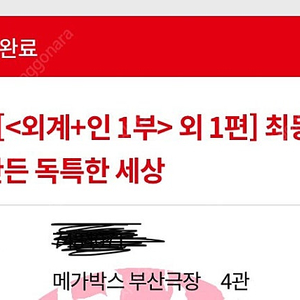 부산국제영화제 외계+인 1부 2부 류준열나옴 10월5일 12시30분 2자리