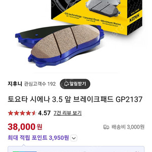 (새제품)렉서스 토요타 앞 브레이크패드 GP2137