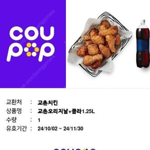 교촌치킨 (저렴하게)