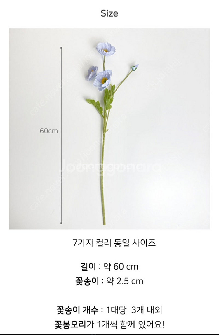 양귀비 조화 30개 새제품 인테리어 소품 장식--4