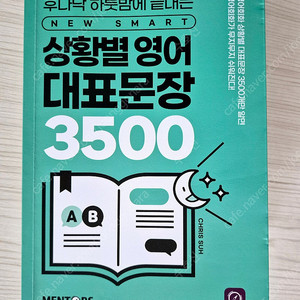 상황별 영어 대표문장3500 [무배]