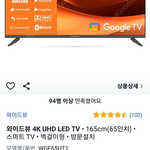 (미개봉새상품) 와이드뷰 4K UHD LED TV • 65인치 • 스마트 TV • 벽걸이형 브락켓 포함(WGE65UT1)