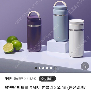 락앤락 텀블러 | 메트로 투웨이 텀블러 355ml 화이트 택포 만원 8,000 (편의점 반값택배)