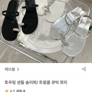 (새상품)지그재그 새상품 쪼리 토우링 샌들 슬리퍼 실버240/ 트윙클 큐빅 쪼리/글램힐 엘리꼬임 스텔레토 블로퍼 240/쪼리샌들 235