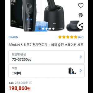 브라운면도기 7시리즈 72-G7200CC 새제품