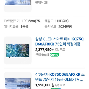 삼성 75인치 qled tv 2024년형 새제품 설치비포함 kq75qd68afxkr