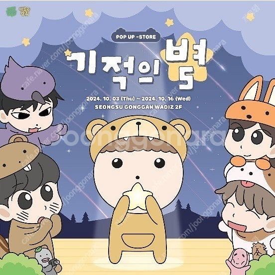 마루는 강쥐 팝업 2장 양도 구해요(10.5,6,9일)--0