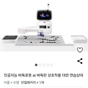 인공지능바둑로봇 판매합니다