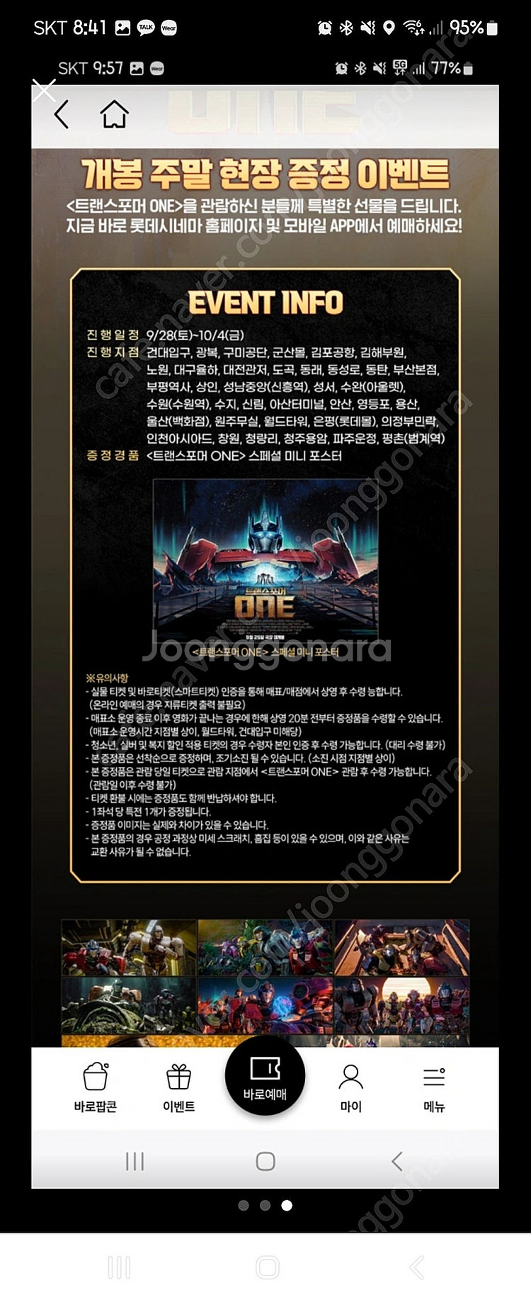 트랜스포머 one 미니포스터+ 아트카드--2