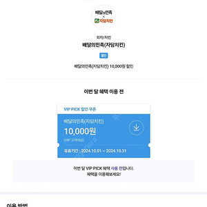 SKT VIP 자담치킨 10,000원할인쿠폰.4천원