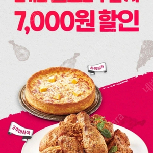 요기요×굽네치킨 요기요 앱으로 주문 시 7,000원 할인쿠폰, 500원에 팔아요