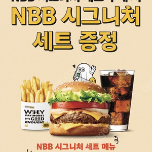 노브랜드 버거 NBB 시그니처 세트 구매 시 NBB 시그니처 세트,1+1 쿠폰,천원에 팔아요