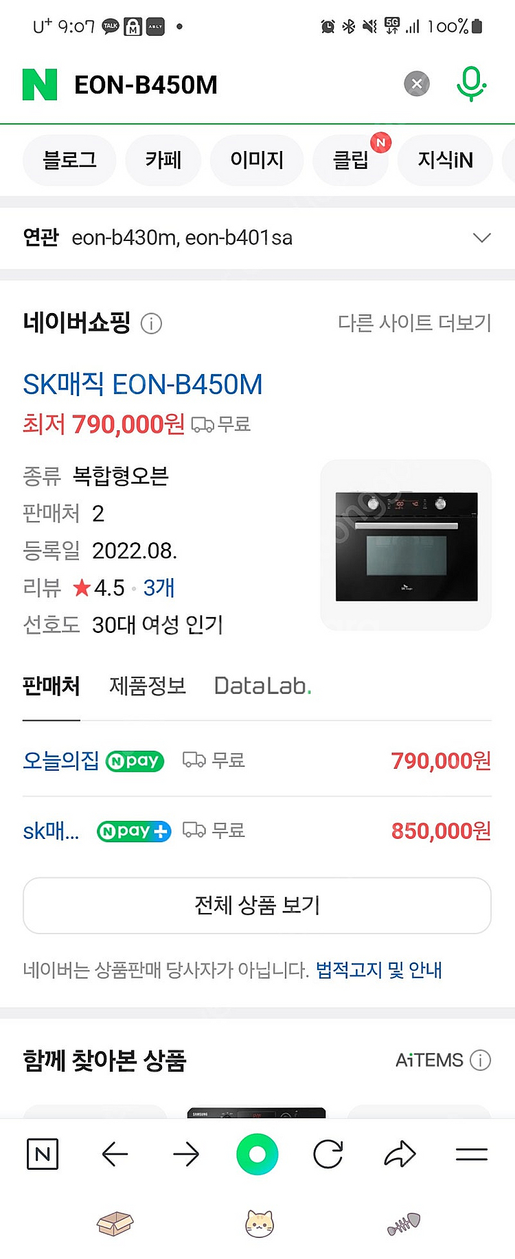 EON-B450M sk매직 빌트인복합오븐--0