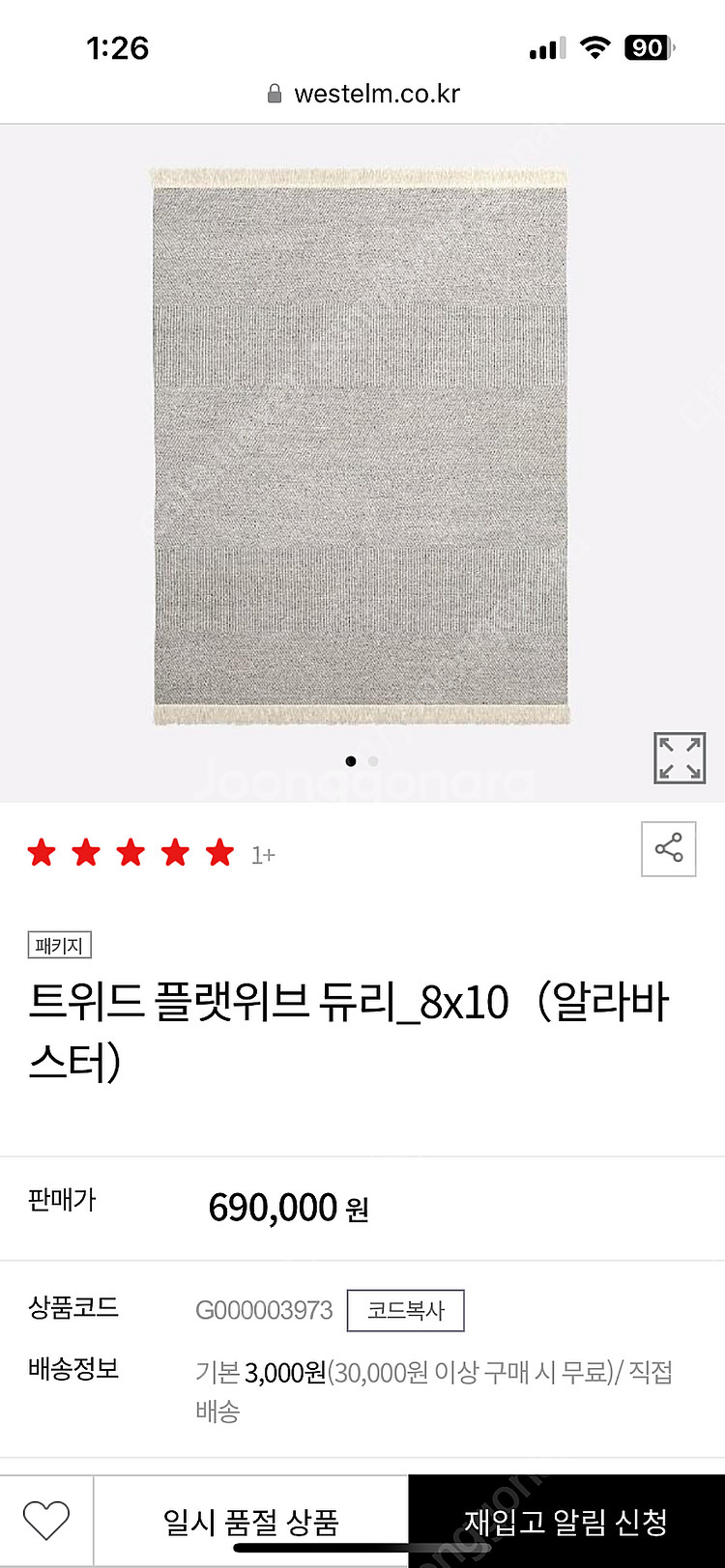 웨스트엘름 러그--7