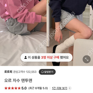 오르자수맨투맨 로로희 보웬 라밤바룸