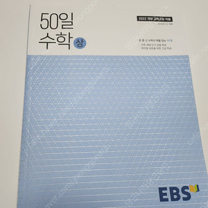 50일 수학(상) 2022 개정 교육과정 적용