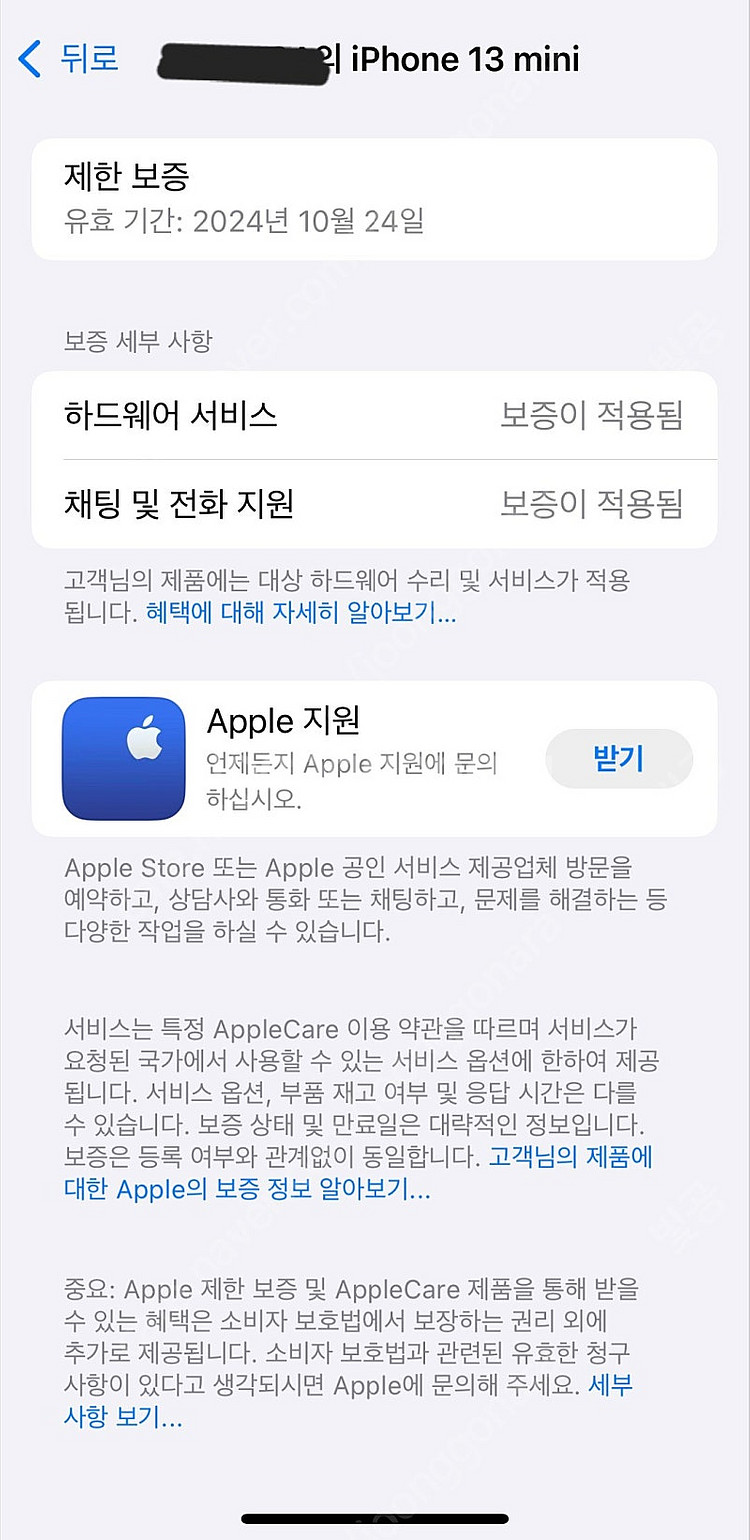 아이폰13 미니 128GB 미드나이트--8