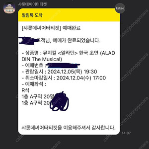 뮤지컬 알라딘 12/5 공연 양도