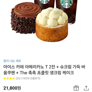 카페 아메리카노 T 2잔 + 슈크림 가득 바움쿠헨 + 초콜릿 생크림 케이크