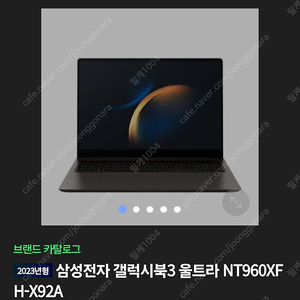 개인 서울 삽니다 삼성 갤럭시북3 울트라 (NT960XFH-XD92G)